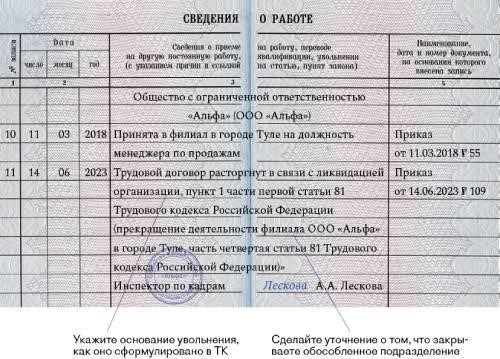 Пошаговое руководство по внесению записи о ликвидации в трудовую книжку