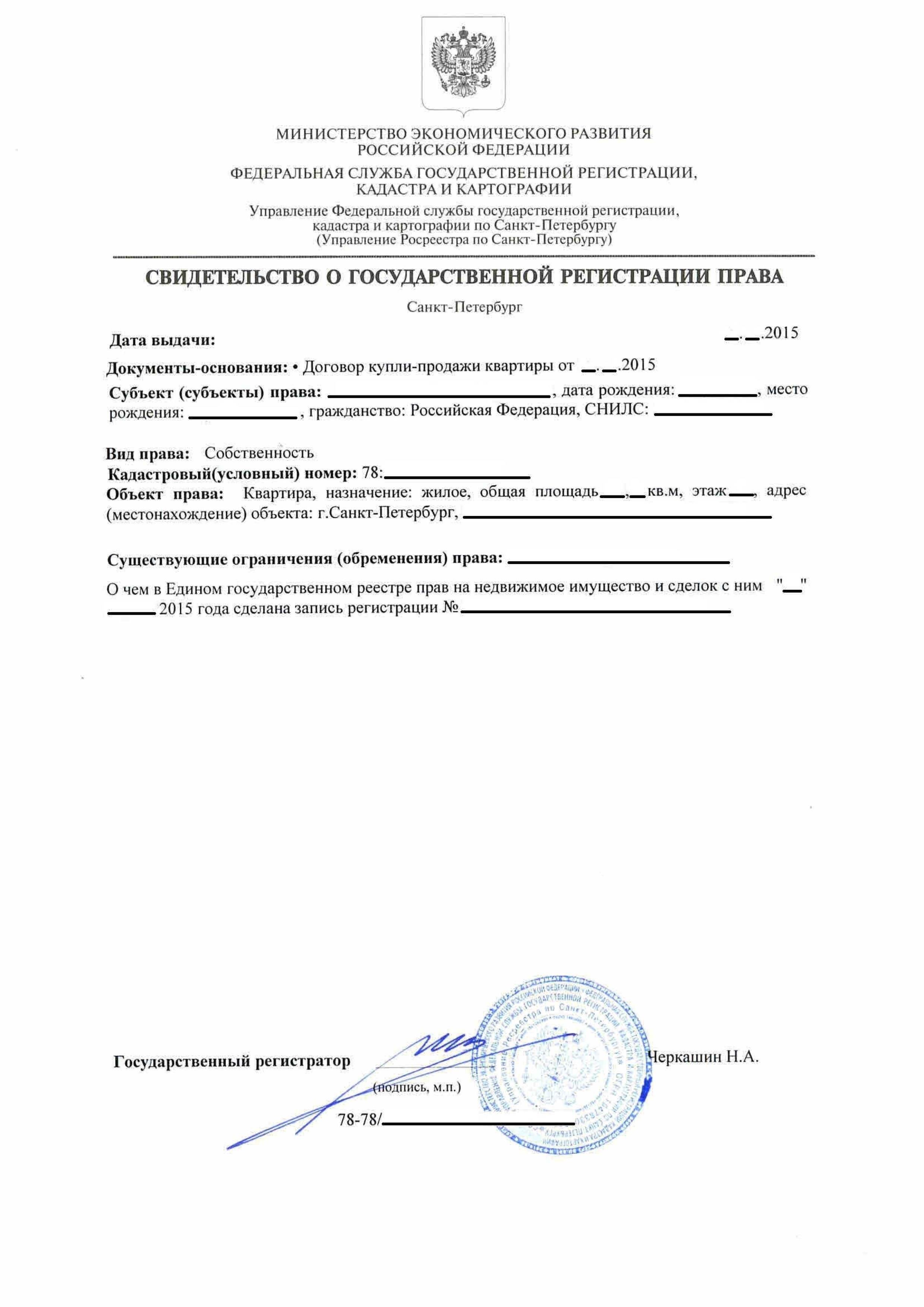 После утверждения выдается свидетельство о праве собственности. Этот документ служит официальным подтверждением права собственности и крайне важен для любых будущих сделок, связанных с имуществом, таких как получение кредита или продажа актива. Новые владельцы, как Станислав, получат официальное уведомление, подтверждающее регистрацию.