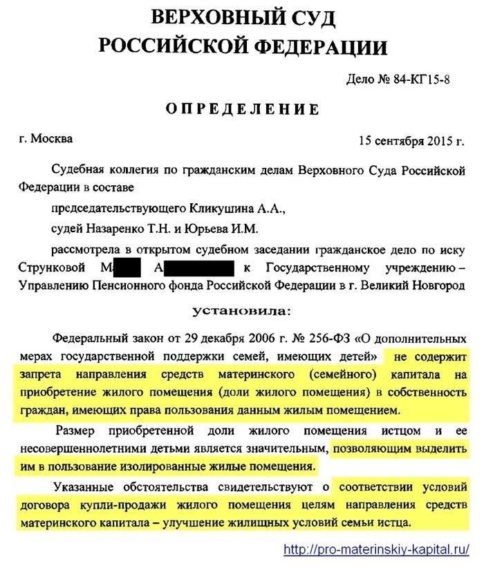 Последние судебные дела и прецеденты, касающиеся приобретения жилья за счет средств материнского капитала