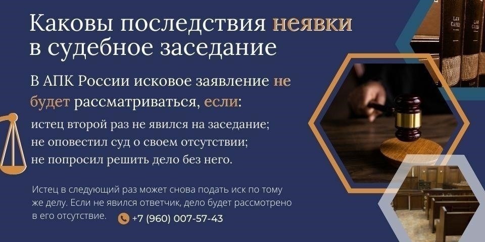 Последствия неявки