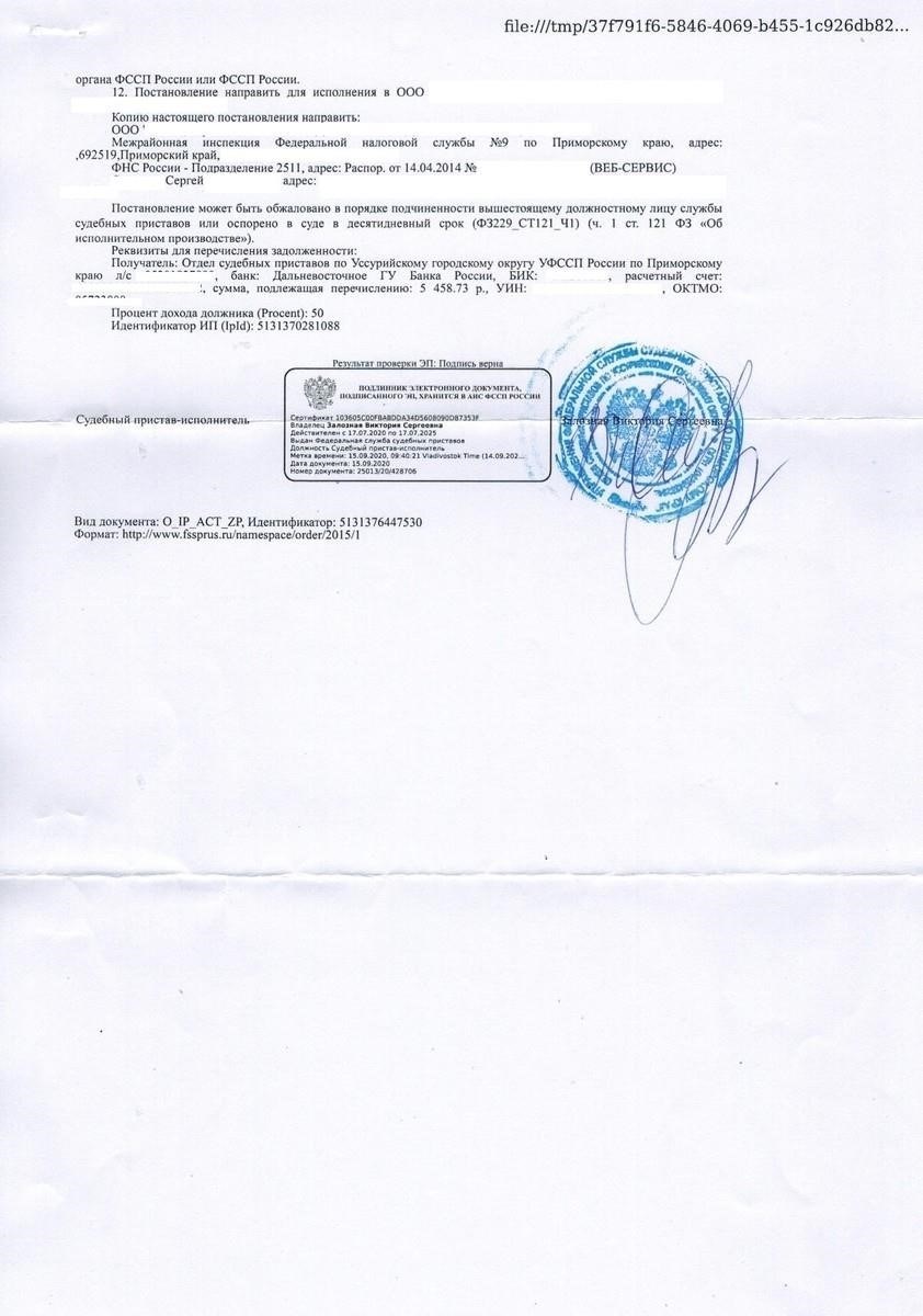 Последствия постановления для должников