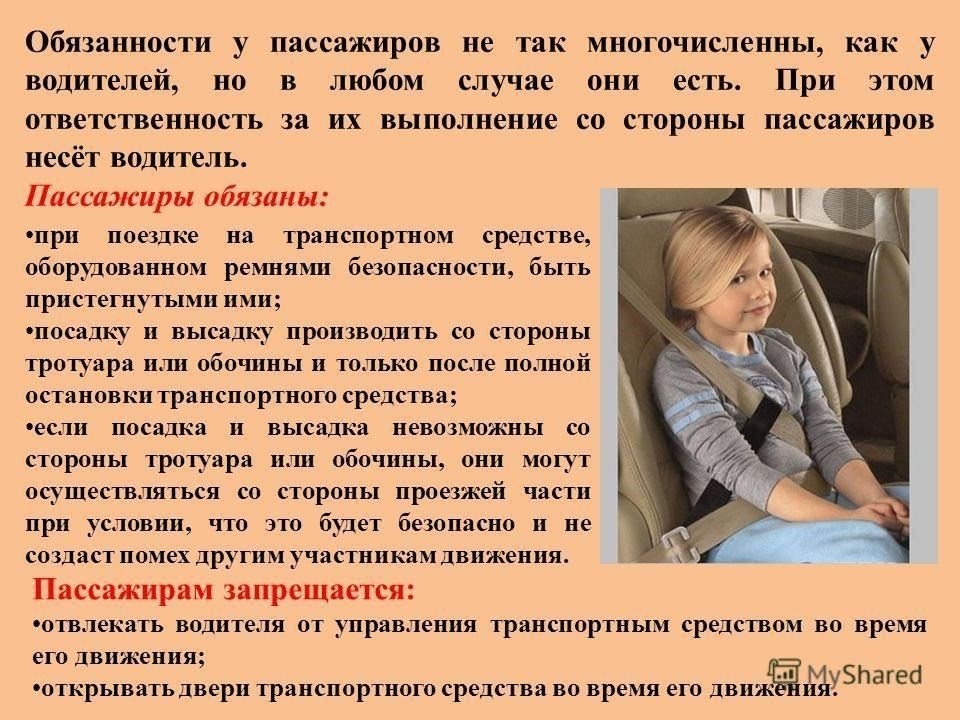 Права и обязанности пассажира во время процедуры