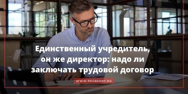 Права на отпуск и больничный лист директора, являющегося единственным участником