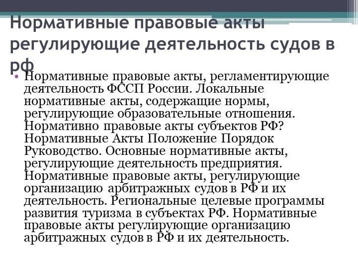 Правовые нормы и правила, регулирующие судебные сборы