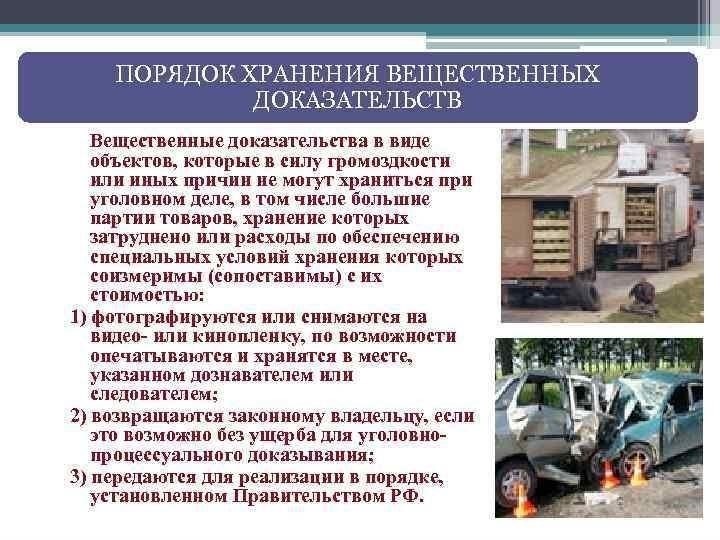 Правовые основания для отказа в доступе к вещественным доказательствам в уголовных делах