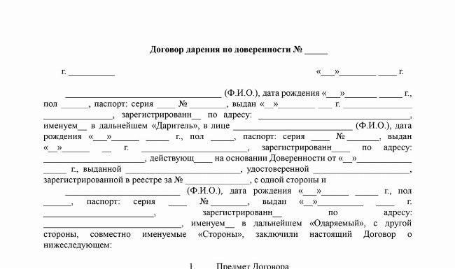 Правовые условия для передачи дара при трансграничных сделках с недвижимостью