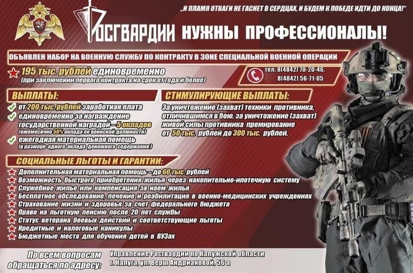 Преимущества службы в Росгвардии