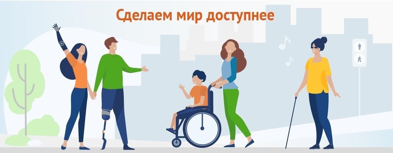 Программы государственной поддержки: Доступная поддержка для инвалидов 2-й категории