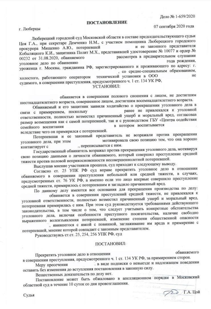 Процедура прекращения уголовного дела путем урегулирования