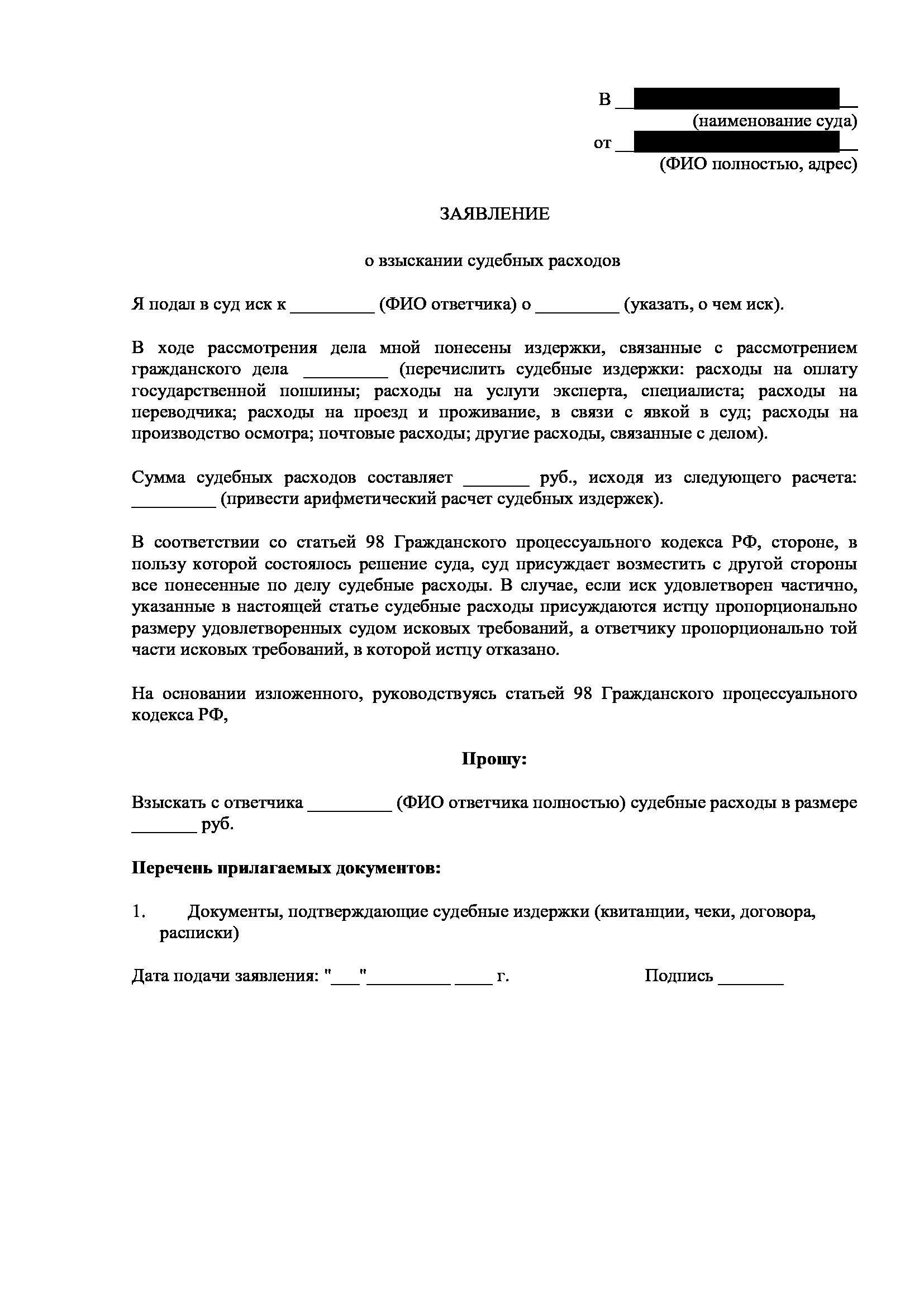 Расходы, связанные с составлением и подачей жалобы