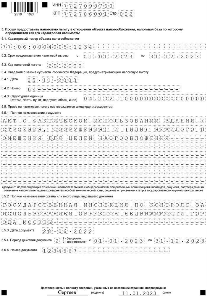 Распространенные ошибки, которых следует избегать при подаче заявления о предоставлении льгот по транспортному налогу