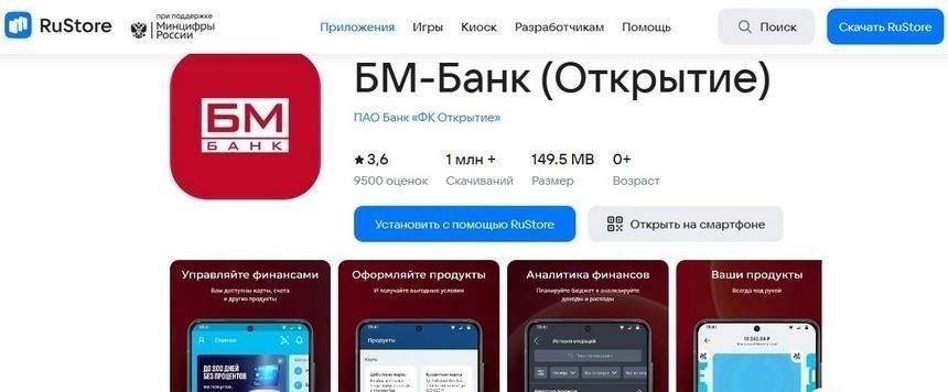 Распространенные проблемы при установке приложения БМ-Банк