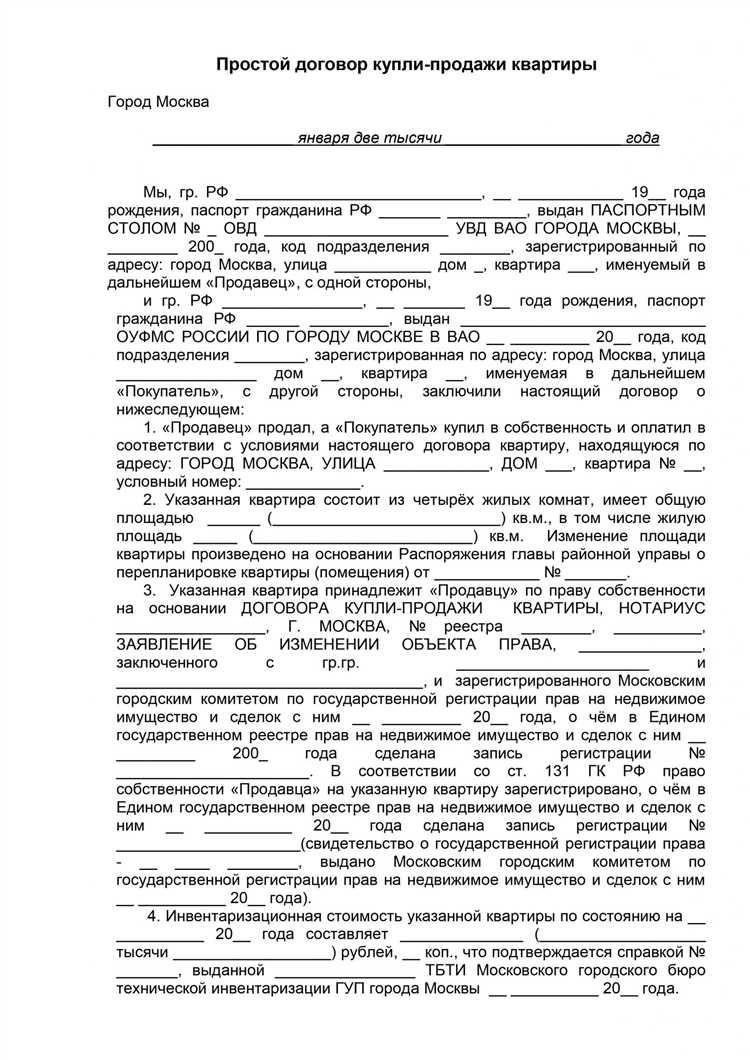 Регистрация договора купли-продажи в Росреестре