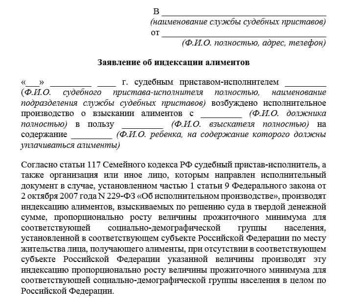 Роль индексации в выплате алиментов на ребенка