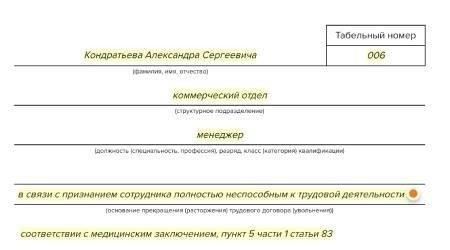 Роль медицинского освидетельствования при увольнении работника по состоянию здоровья
