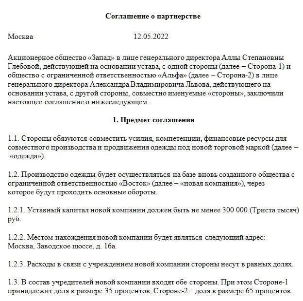 Роль партнерского соглашения в функционировании полного товарищества