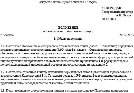 Роль работодателя в принятии решения о полной коллективной материальной ответственности