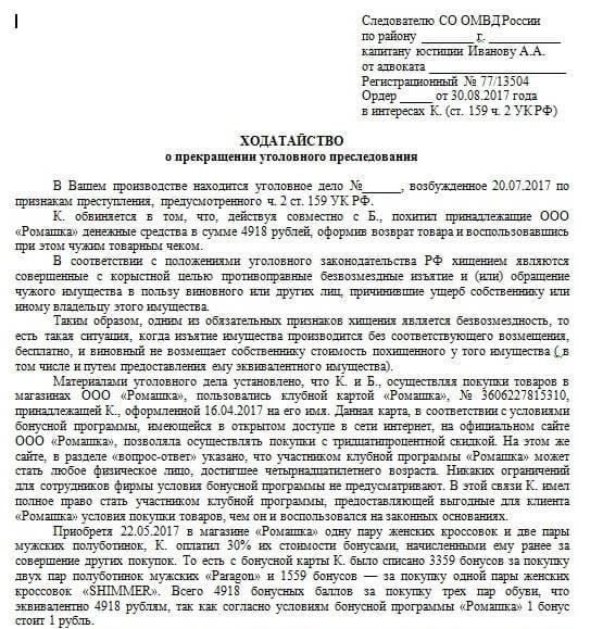 Роль сроков давности в прекращении уголовного преследования
