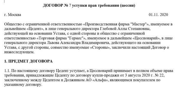 Роль цедента в договоре цессии