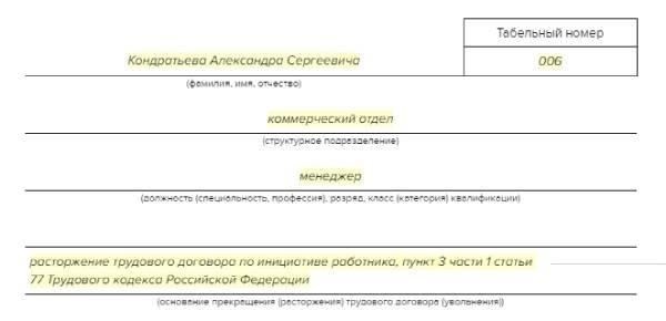 Семейные обстоятельства как причина увольнения