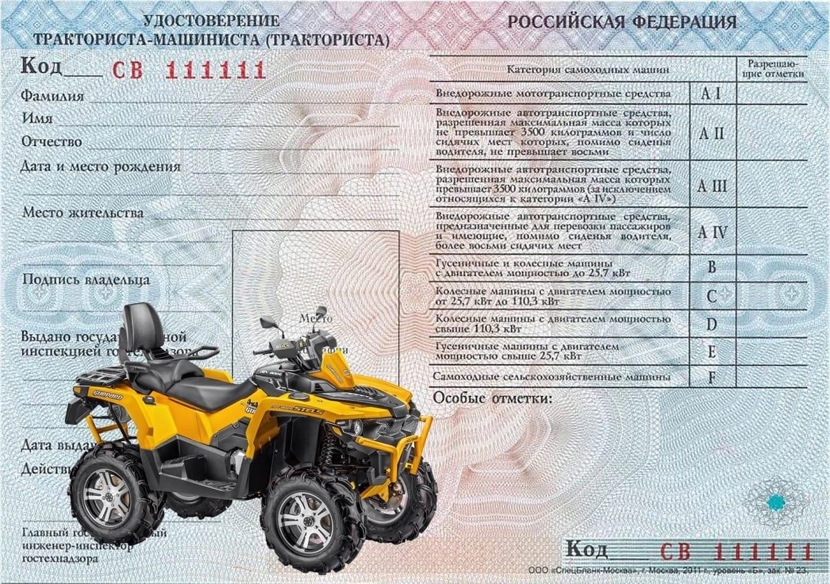 Шаги к получению лицензии на квадроцикл: Что нужно знать
