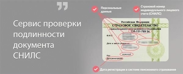Шаги по проверке страховой информации по вашей фамилии