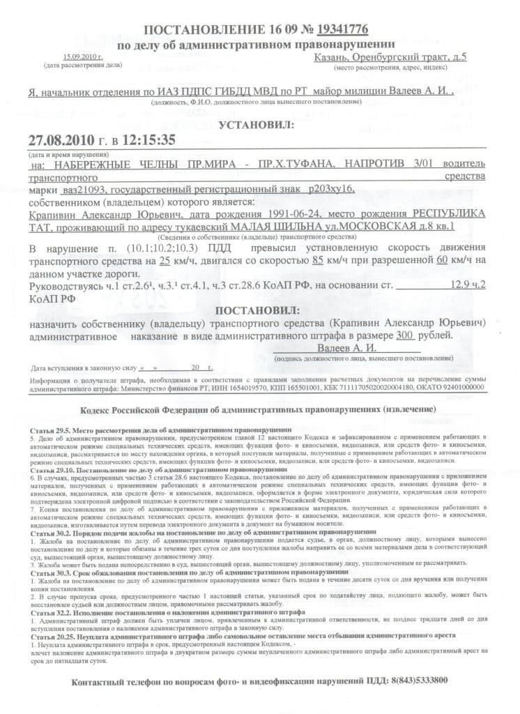 Штрафы за несвоевременное погашение штрафа