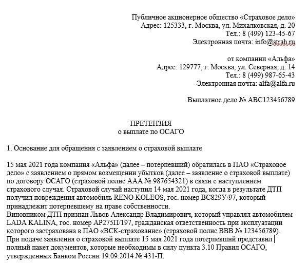 Скорость рассмотрения претензий: как быстро производятся выплаты по новым автомобилям?