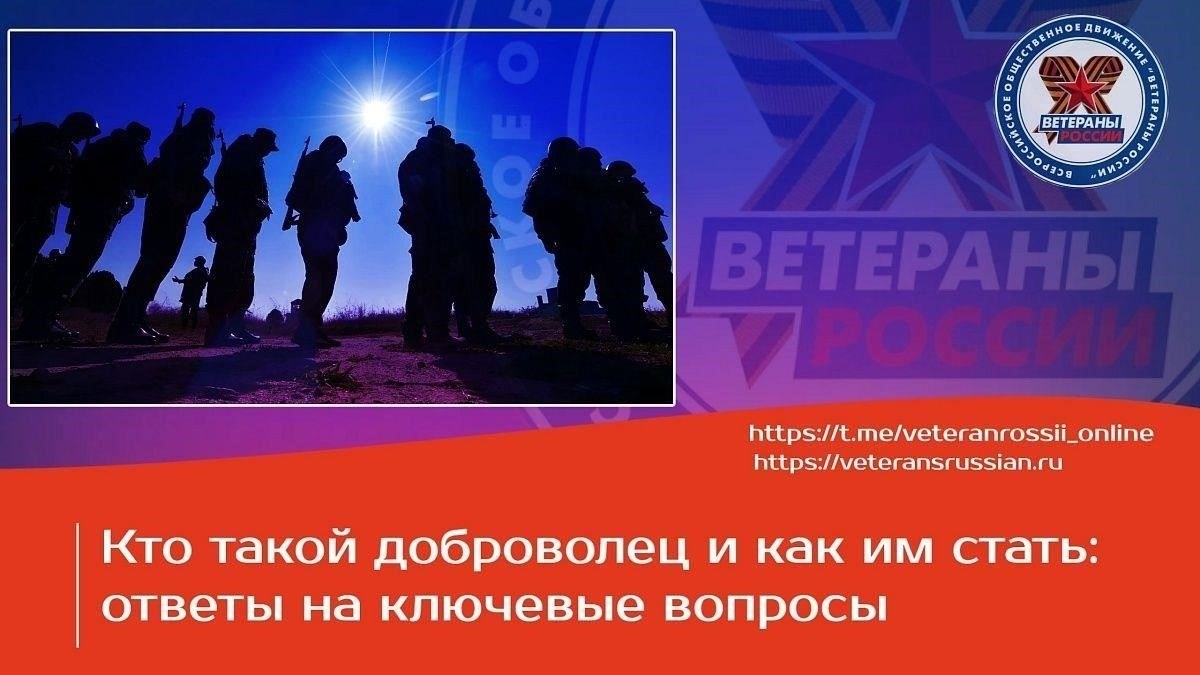 Справочная информация: Понимание роли добровольцев в специальной военной операции