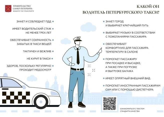 Требования к автомобилям такси в Санкт-Петербурге