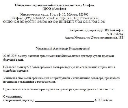 Цессионарий должен направить официальное уведомление о расторжении соглашения, ссылаясь на соответствующие пункты договора, в которых указано право на расторжение соглашения. В уведомлении следует указать дату расторжения и причину, обеспечив соблюдение всех сроков уведомления, указанных в договоре. Рекомендуется отправлять уведомление надежным способом, например заказным письмом или по электронной почте с квитанцией о доставке, чтобы обеспечить доказательство отправки.