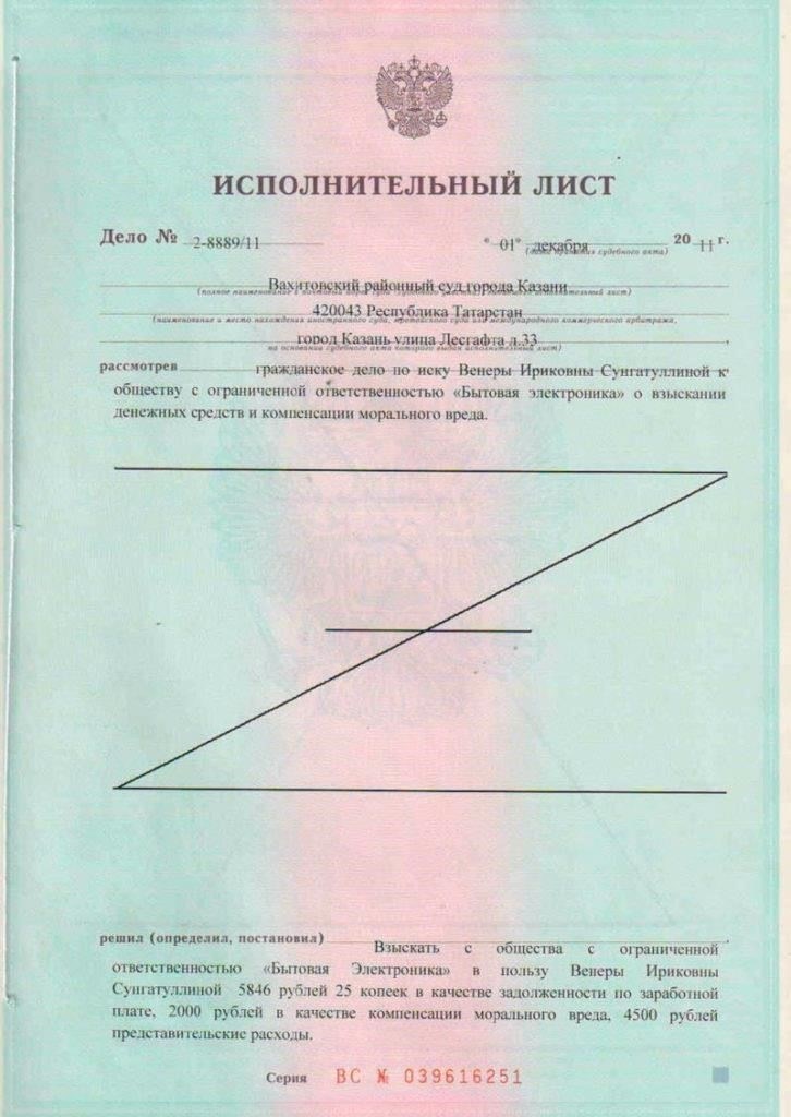 Тщательно изучите исполнительный лист