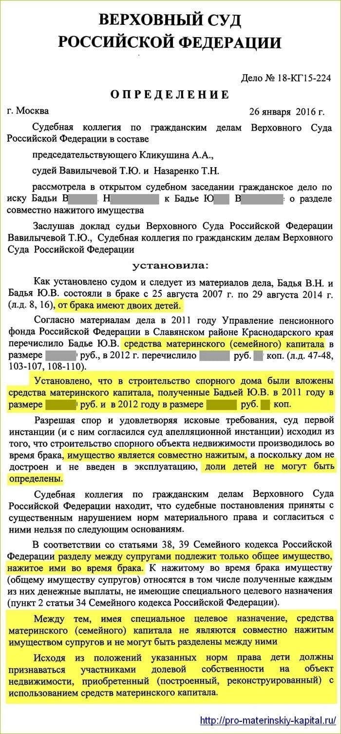 Влияние предыдущего брака на право на получение материнского капитала