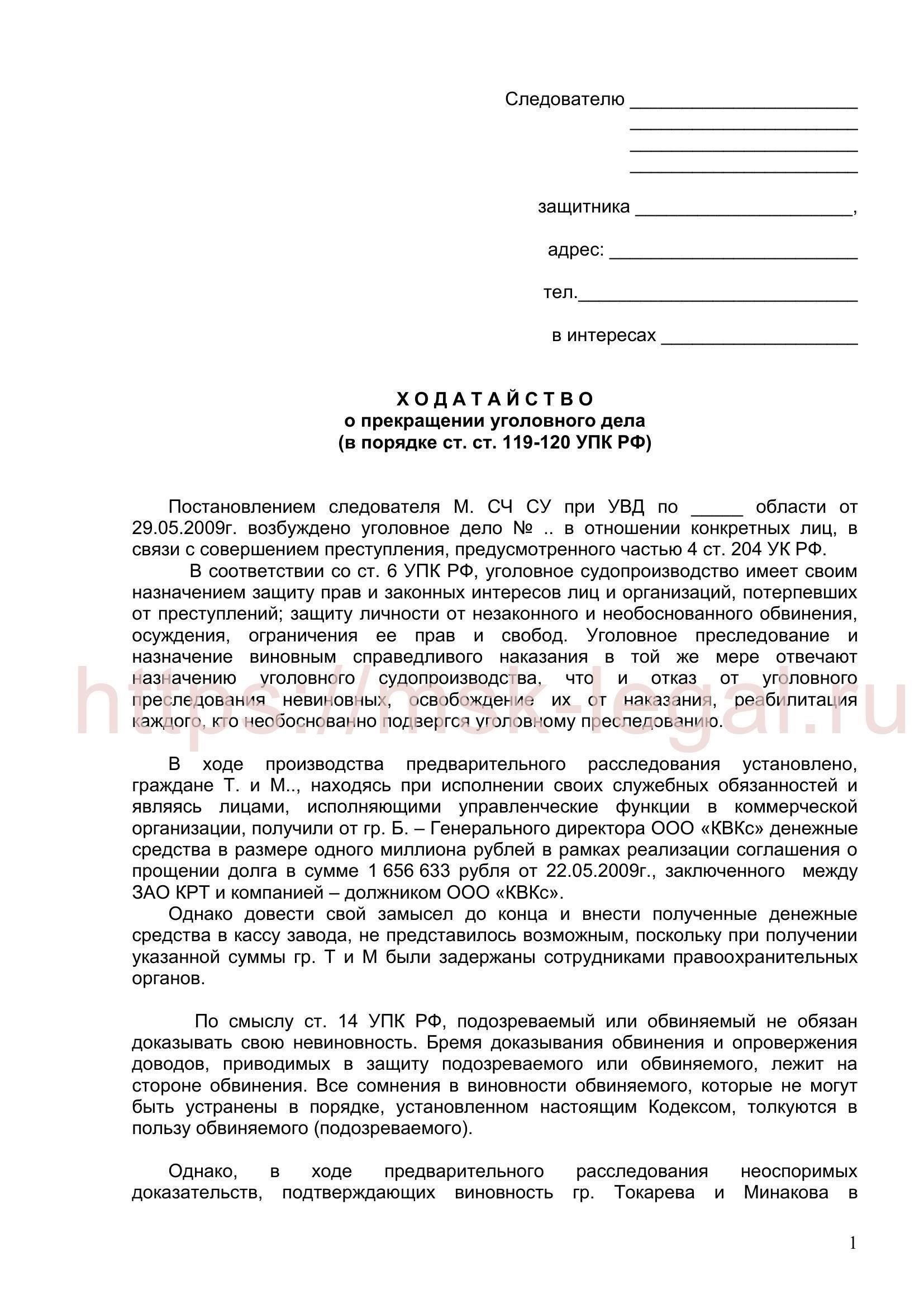 Влияние смерти обвиняемого на уголовное преследование