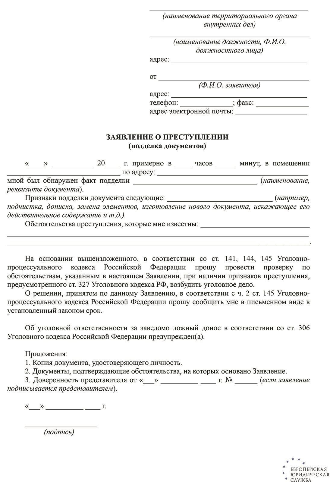 Возможные штрафы и тюремное заключение за подделку документов
