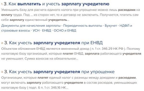 Выплата зарплаты участникам, являющимся единственными директорами